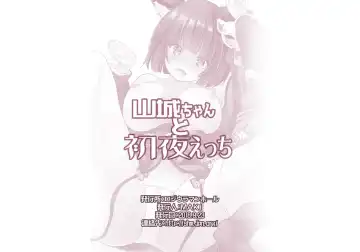 [Maki] Yamashiro-chan to Shoya Ecchi Fhentai - Page 18