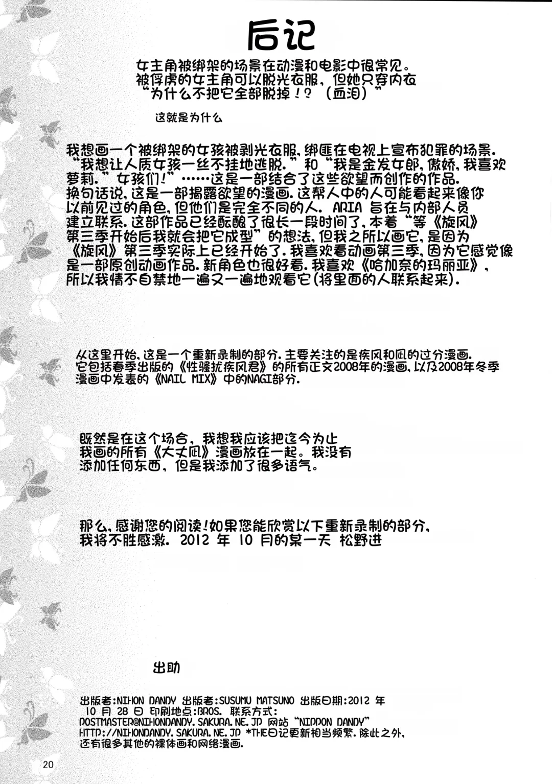 [Matsuno - Matsuno Susumu] Nagi Ojousama no Yuukai Houdou Fhentai - Page 20