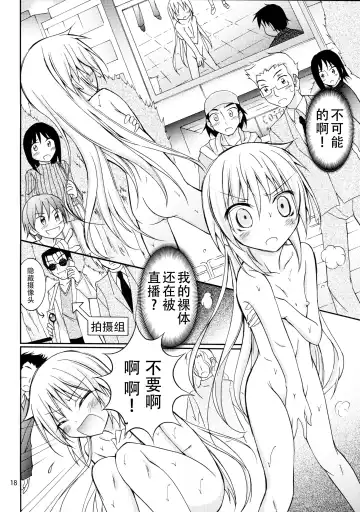 [Matsuno - Matsuno Susumu] Nagi Ojousama no Yuukai Houdou Fhentai - Page 18