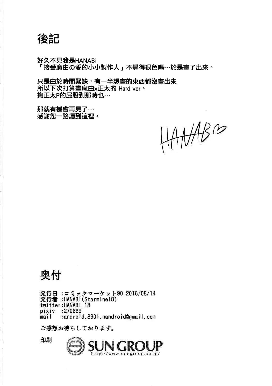 [Hanabi] Mayu x Shota -Chiisaku natta Boku wa Mou Mayu kara Nigerarenai- Fhentai - Page 22