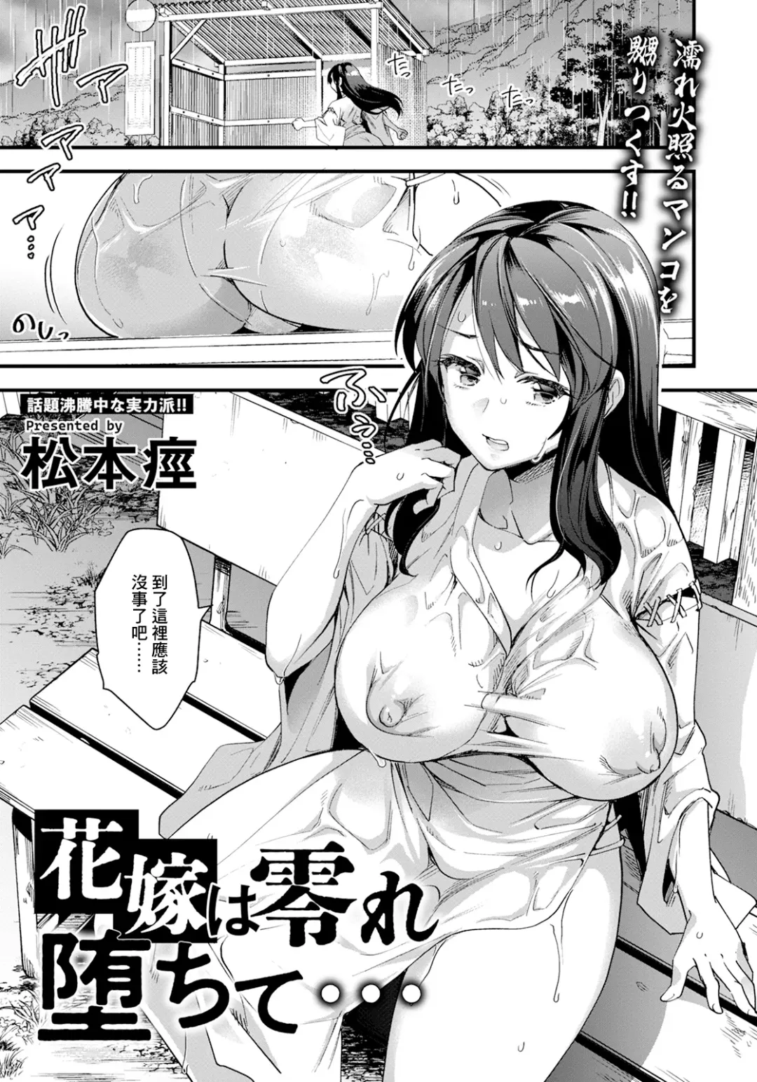 [Matumoto Kei] Hanayome wa Kobore Ochite... |  跌入地獄的新娘 Fhentai - Page 1