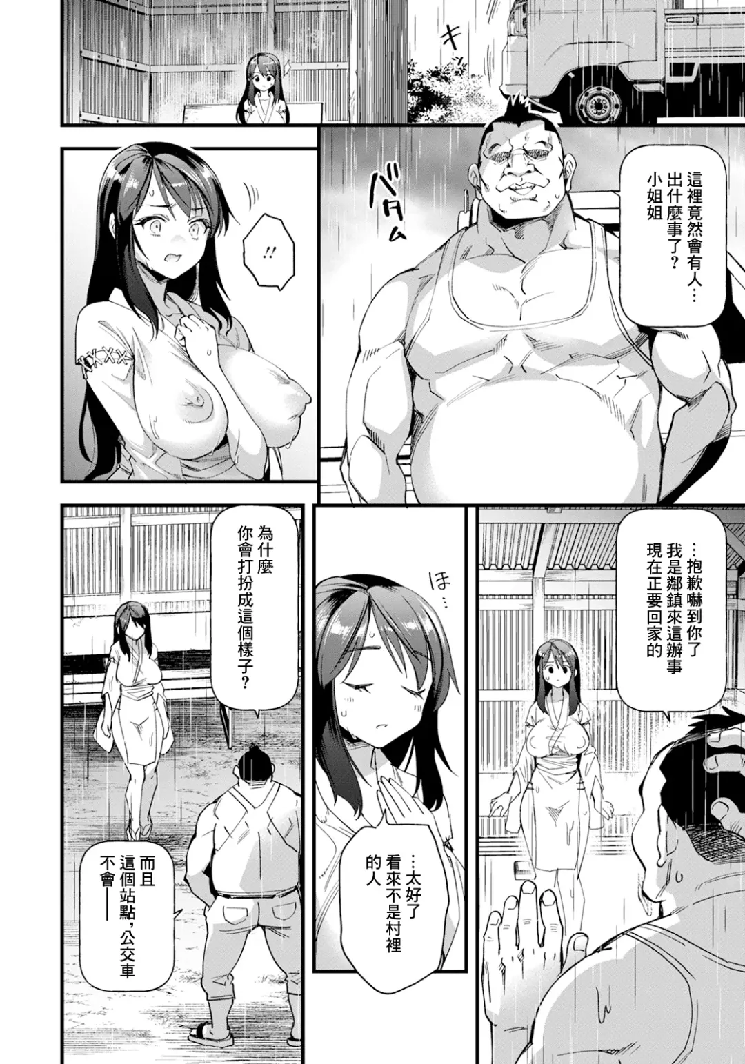 [Matumoto Kei] Hanayome wa Kobore Ochite... |  跌入地獄的新娘 Fhentai - Page 2