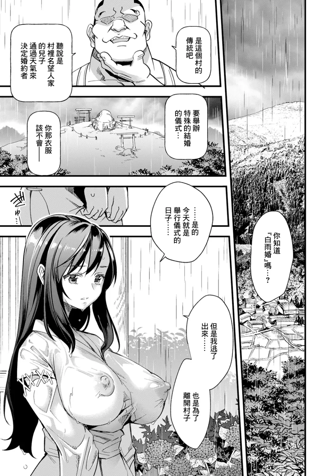 [Matumoto Kei] Hanayome wa Kobore Ochite... |  跌入地獄的新娘 Fhentai - Page 3