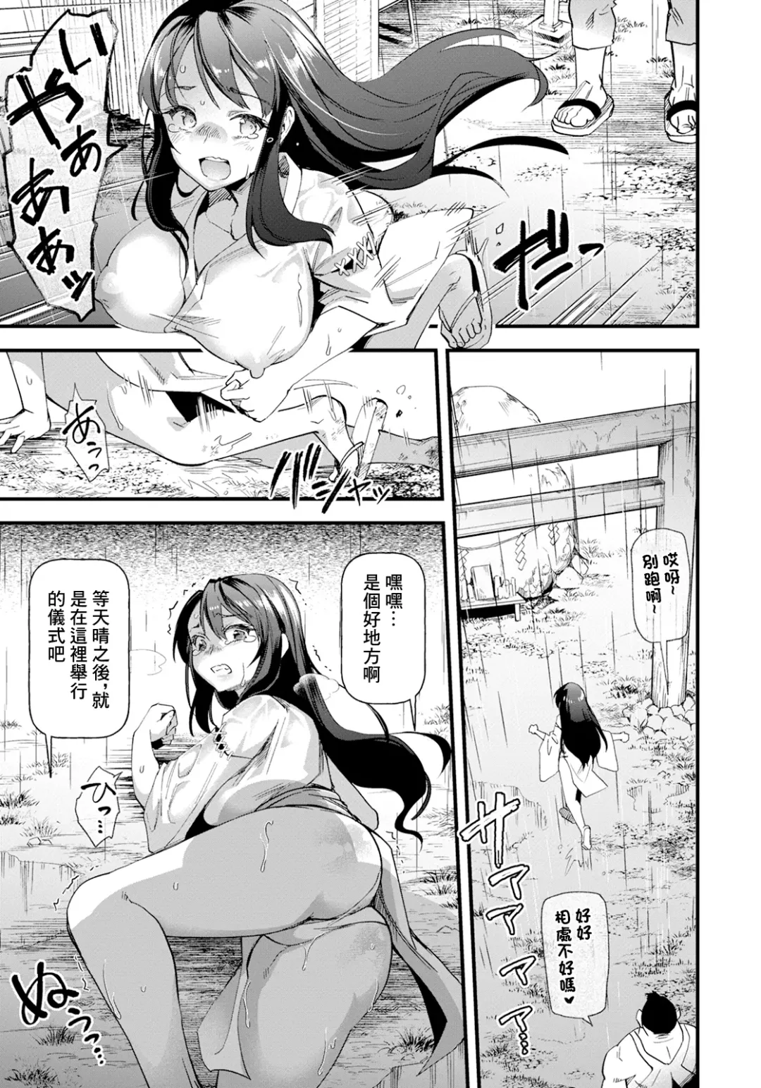 [Matumoto Kei] Hanayome wa Kobore Ochite... |  跌入地獄的新娘 Fhentai - Page 5