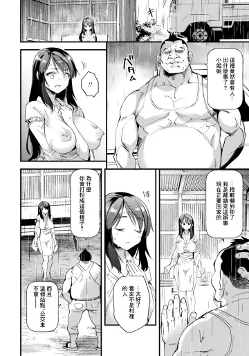 [Matumoto Kei] Hanayome wa Kobore Ochite... |  跌入地獄的新娘 Fhentai - Page 2