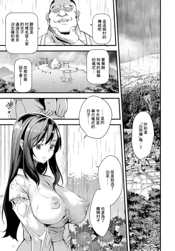 [Matumoto Kei] Hanayome wa Kobore Ochite... |  跌入地獄的新娘 Fhentai - Page 3