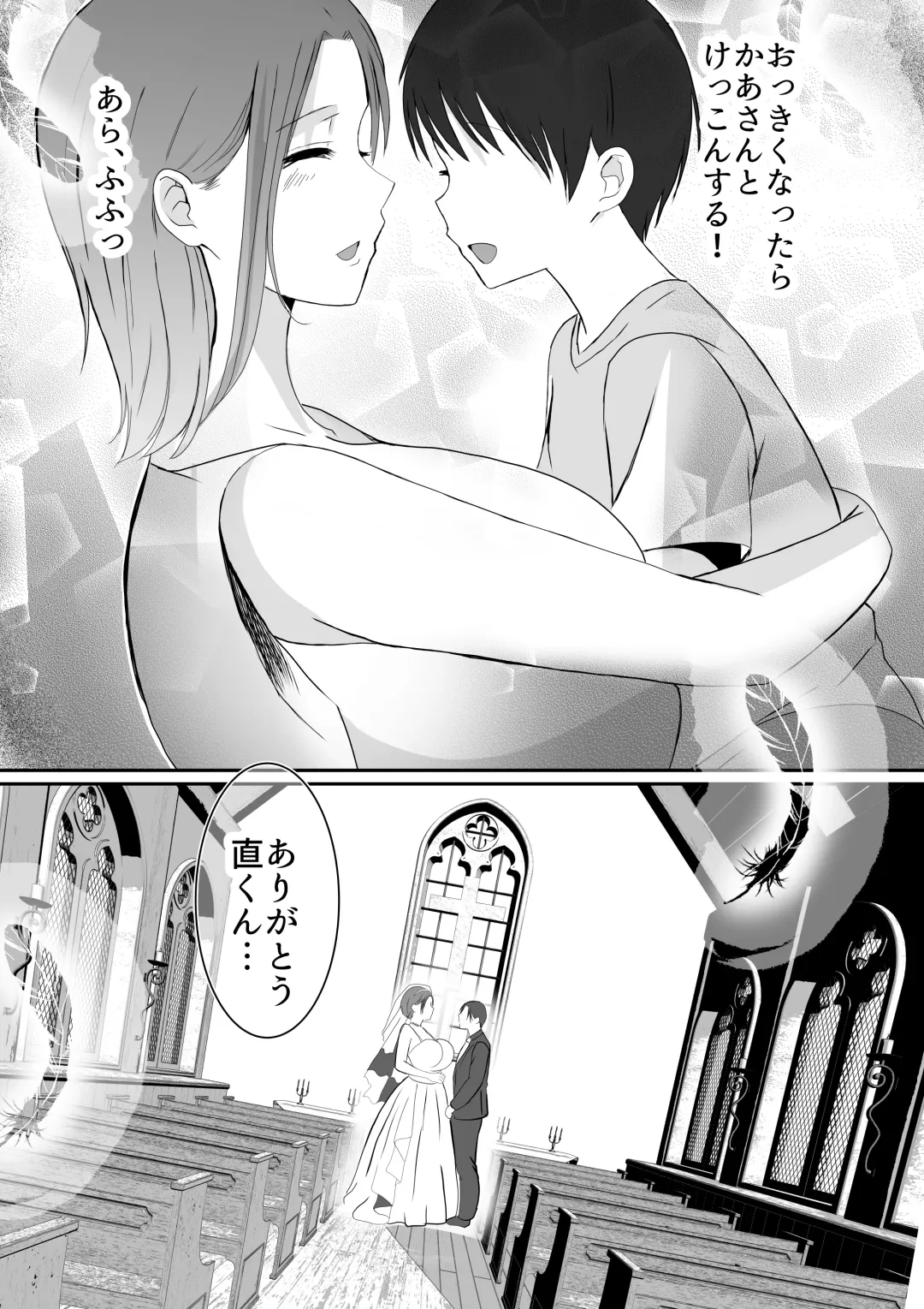 Soshite Kaa-san wa Ore no Ko o Haramu Bonyuu Kaa-san no Naka ni Modoritai Kanketsuhen Fhentai - Page 107