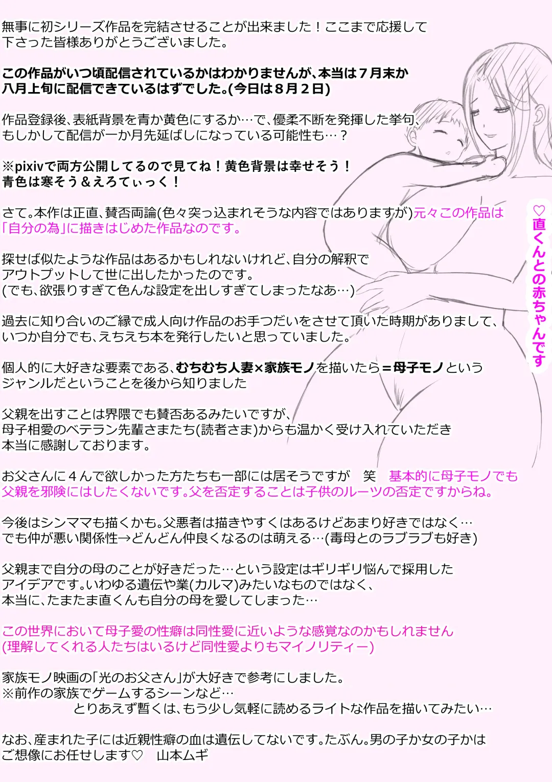 Soshite Kaa-san wa Ore no Ko o Haramu Bonyuu Kaa-san no Naka ni Modoritai Kanketsuhen Fhentai - Page 109