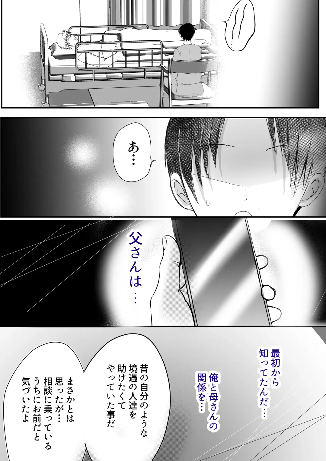 Soshite Kaa-san wa Ore no Ko o Haramu Bonyuu Kaa-san no Naka ni Modoritai Kanketsuhen Fhentai - Page 19