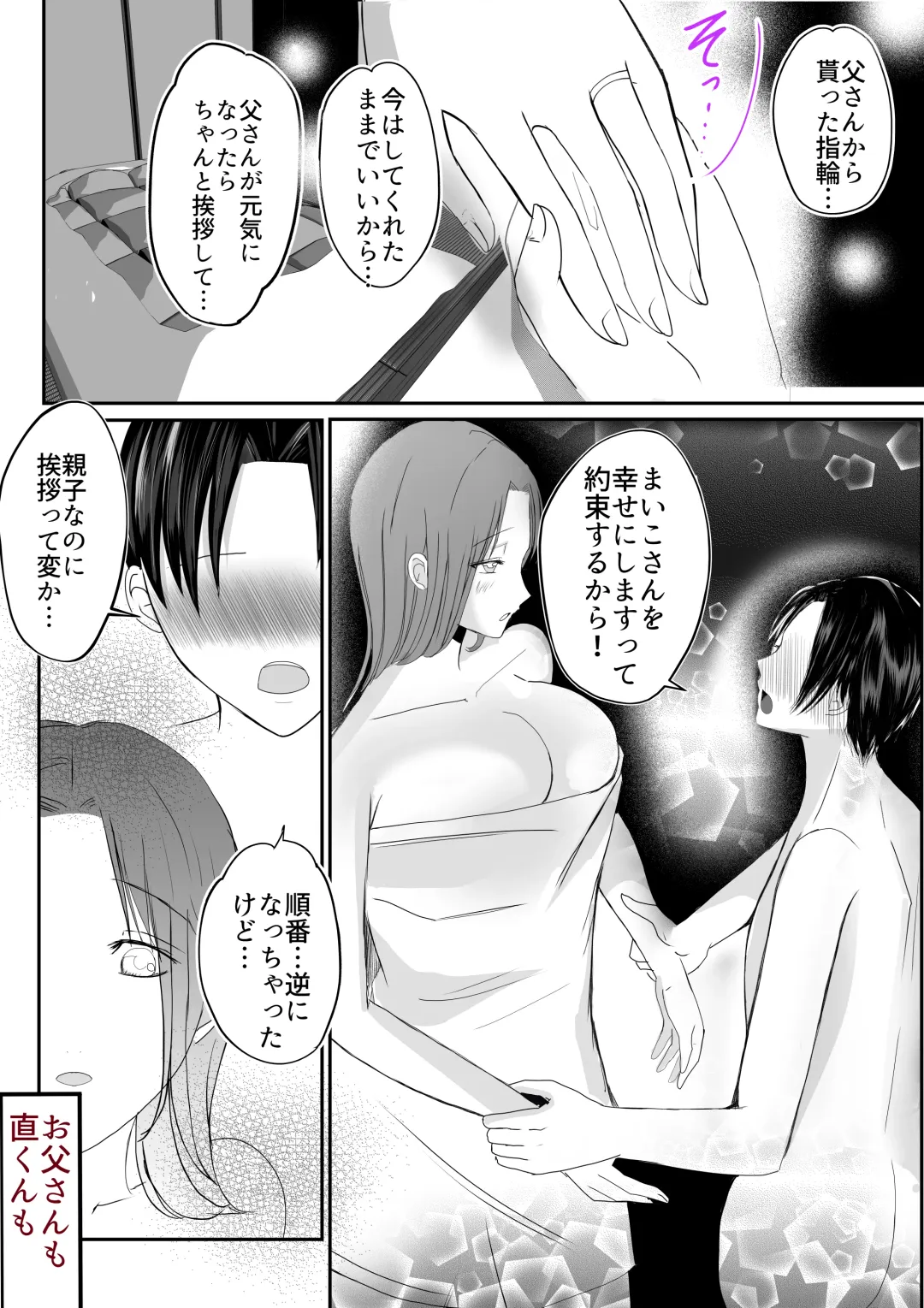 Soshite Kaa-san wa Ore no Ko o Haramu Bonyuu Kaa-san no Naka ni Modoritai Kanketsuhen Fhentai - Page 70