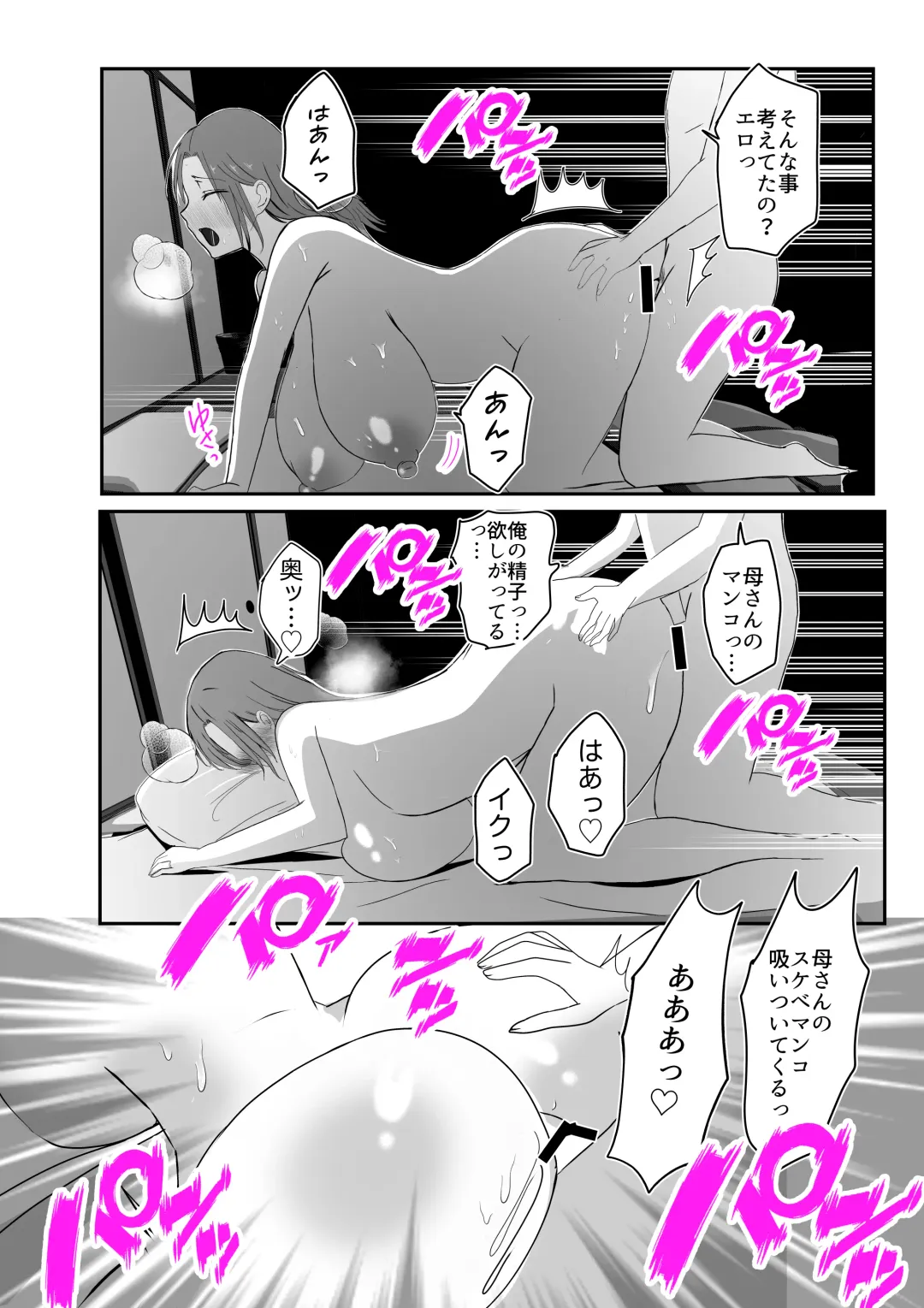 Soshite Kaa-san wa Ore no Ko o Haramu Bonyuu Kaa-san no Naka ni Modoritai Kanketsuhen Fhentai - Page 79