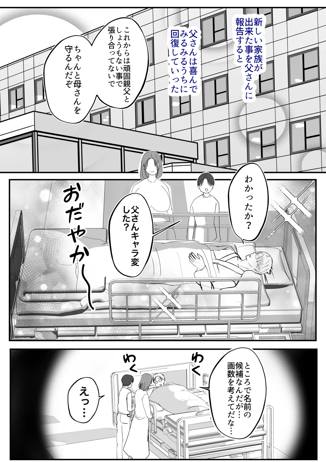 Soshite Kaa-san wa Ore no Ko o Haramu Bonyuu Kaa-san no Naka ni Modoritai Kanketsuhen Fhentai - Page 96