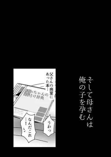Soshite Kaa-san wa Ore no Ko o Haramu Bonyuu Kaa-san no Naka ni Modoritai Kanketsuhen Fhentai - Page 23