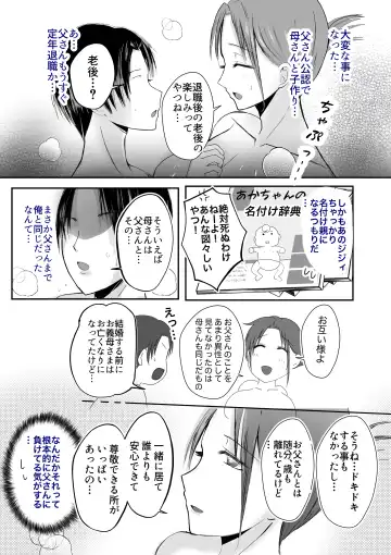 Soshite Kaa-san wa Ore no Ko o Haramu Bonyuu Kaa-san no Naka ni Modoritai Kanketsuhen Fhentai - Page 25