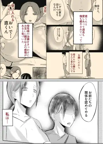 Soshite Kaa-san wa Ore no Ko o Haramu Bonyuu Kaa-san no Naka ni Modoritai Kanketsuhen Fhentai - Page 66
