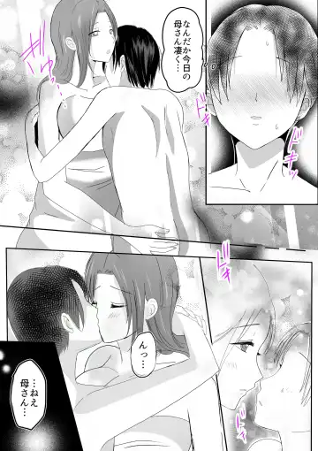 Soshite Kaa-san wa Ore no Ko o Haramu Bonyuu Kaa-san no Naka ni Modoritai Kanketsuhen Fhentai - Page 69