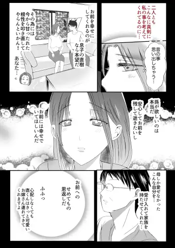 Soshite Kaa-san wa Ore no Ko o Haramu Bonyuu Kaa-san no Naka ni Modoritai Kanketsuhen Fhentai - Page 71