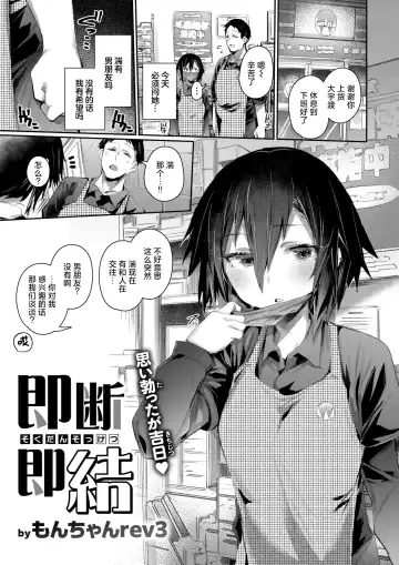 Read [Monchan Rev3] SokudanSokuketsu - Fhentai