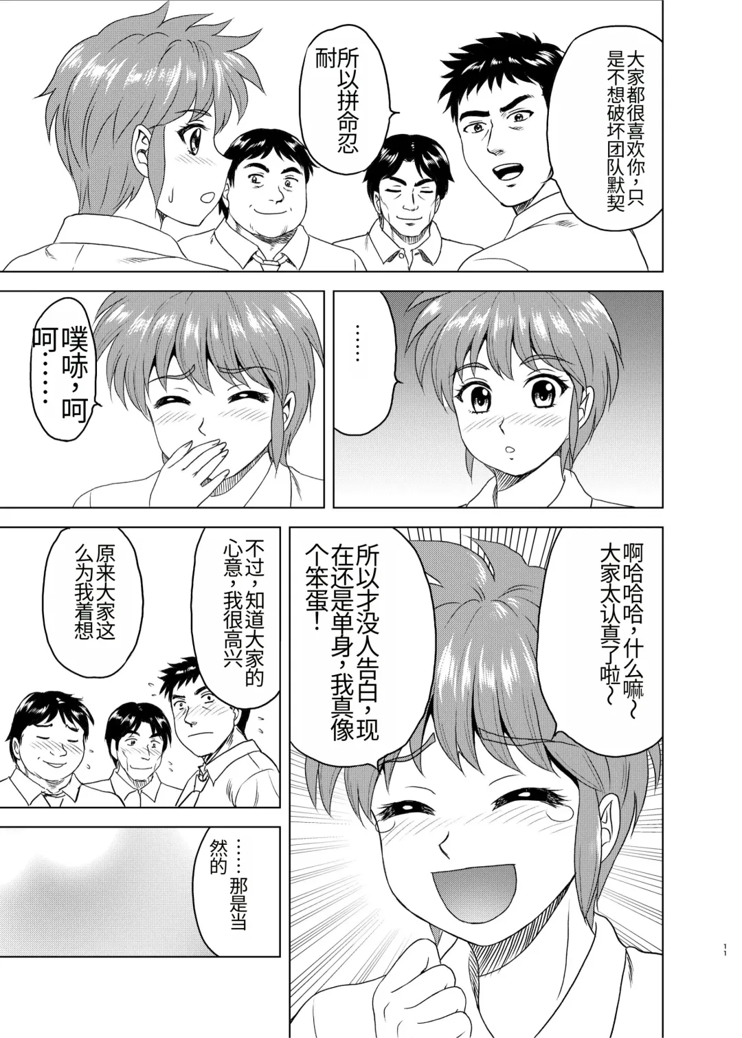 [Yasu Rintarou] Nijino-san wa Toshi o Toranai! (Tokimeki Memorial) | 虹野纱希不会老! Fhentai - Page 11