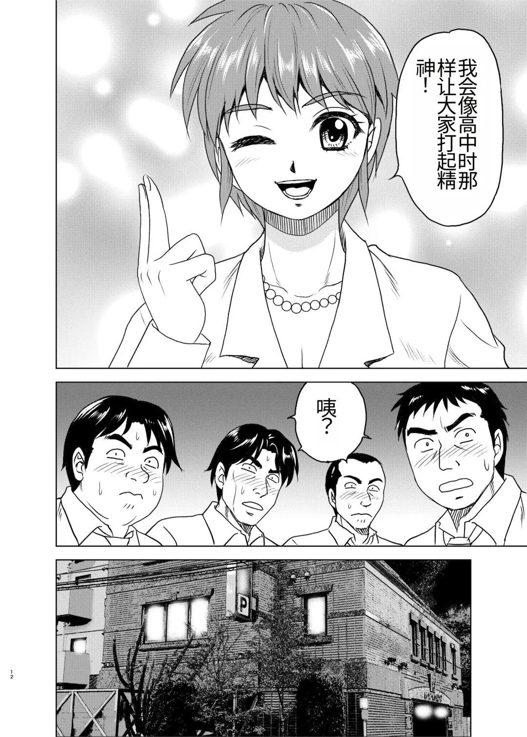 [Yasu Rintarou] Nijino-san wa Toshi o Toranai! (Tokimeki Memorial) | 虹野纱希不会老! Fhentai - Page 12