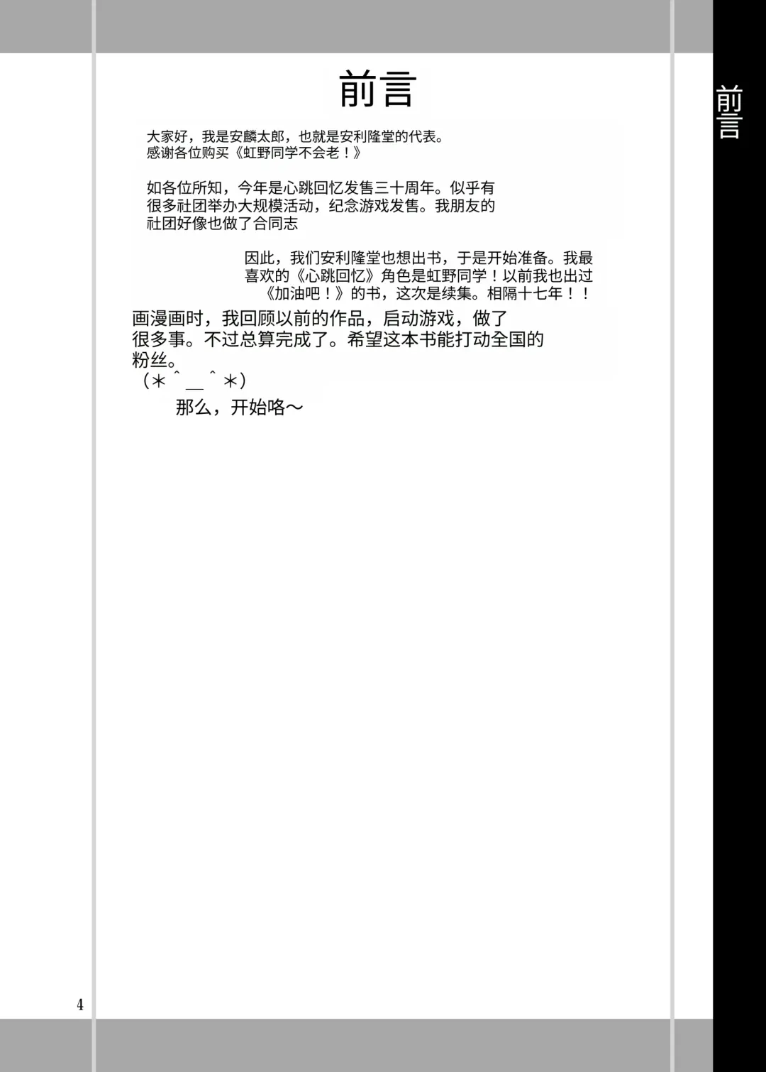 [Yasu Rintarou] Nijino-san wa Toshi o Toranai! (Tokimeki Memorial) | 虹野纱希不会老! Fhentai - Page 4