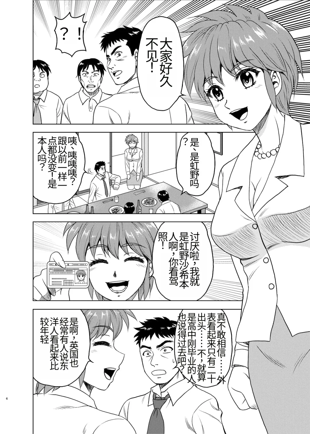 [Yasu Rintarou] Nijino-san wa Toshi o Toranai! (Tokimeki Memorial) | 虹野纱希不会老! Fhentai - Page 6