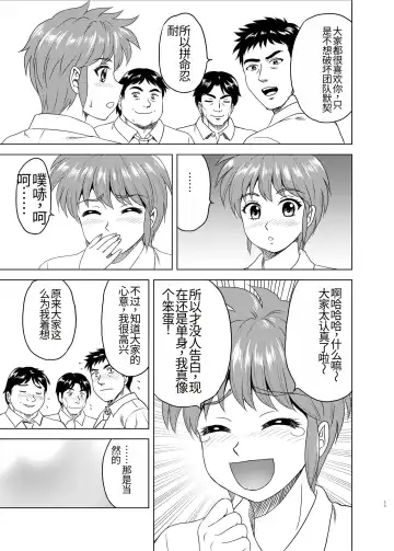 [Yasu Rintarou] Nijino-san wa Toshi o Toranai! (Tokimeki Memorial) | 虹野纱希不会老! Fhentai - Page 11