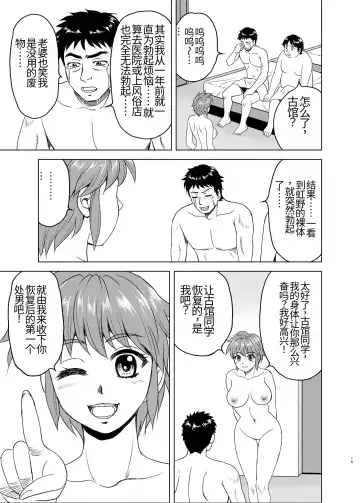 [Yasu Rintarou] Nijino-san wa Toshi o Toranai! (Tokimeki Memorial) | 虹野纱希不会老! Fhentai - Page 15