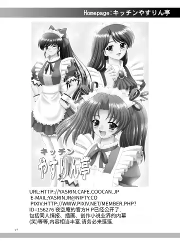 [Yasu Rintarou] Nijino-san wa Toshi o Toranai! (Tokimeki Memorial) | 虹野纱希不会老! Fhentai - Page 28