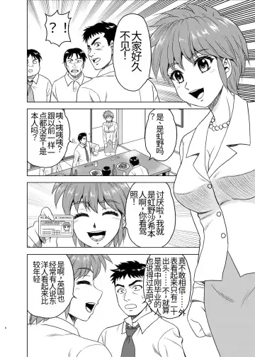 [Yasu Rintarou] Nijino-san wa Toshi o Toranai! (Tokimeki Memorial) | 虹野纱希不会老! Fhentai - Page 6
