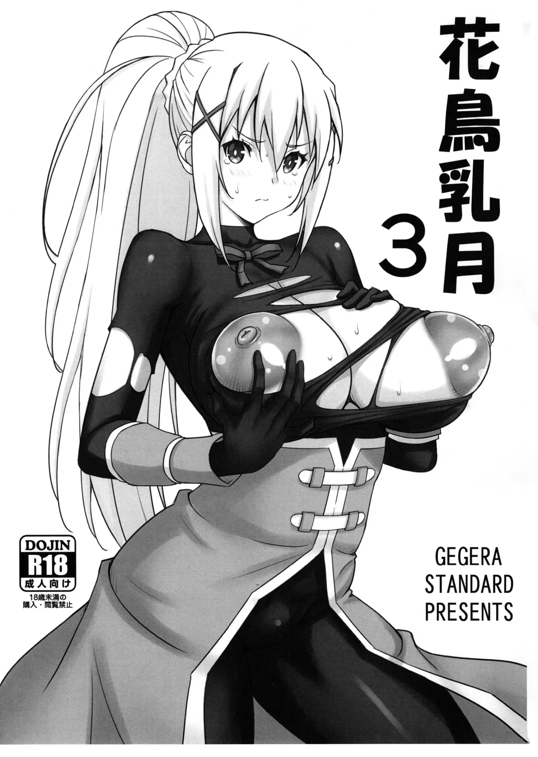 [Gegera Toshikazu] Kachou Nyutsuki Fhentai - Page 1