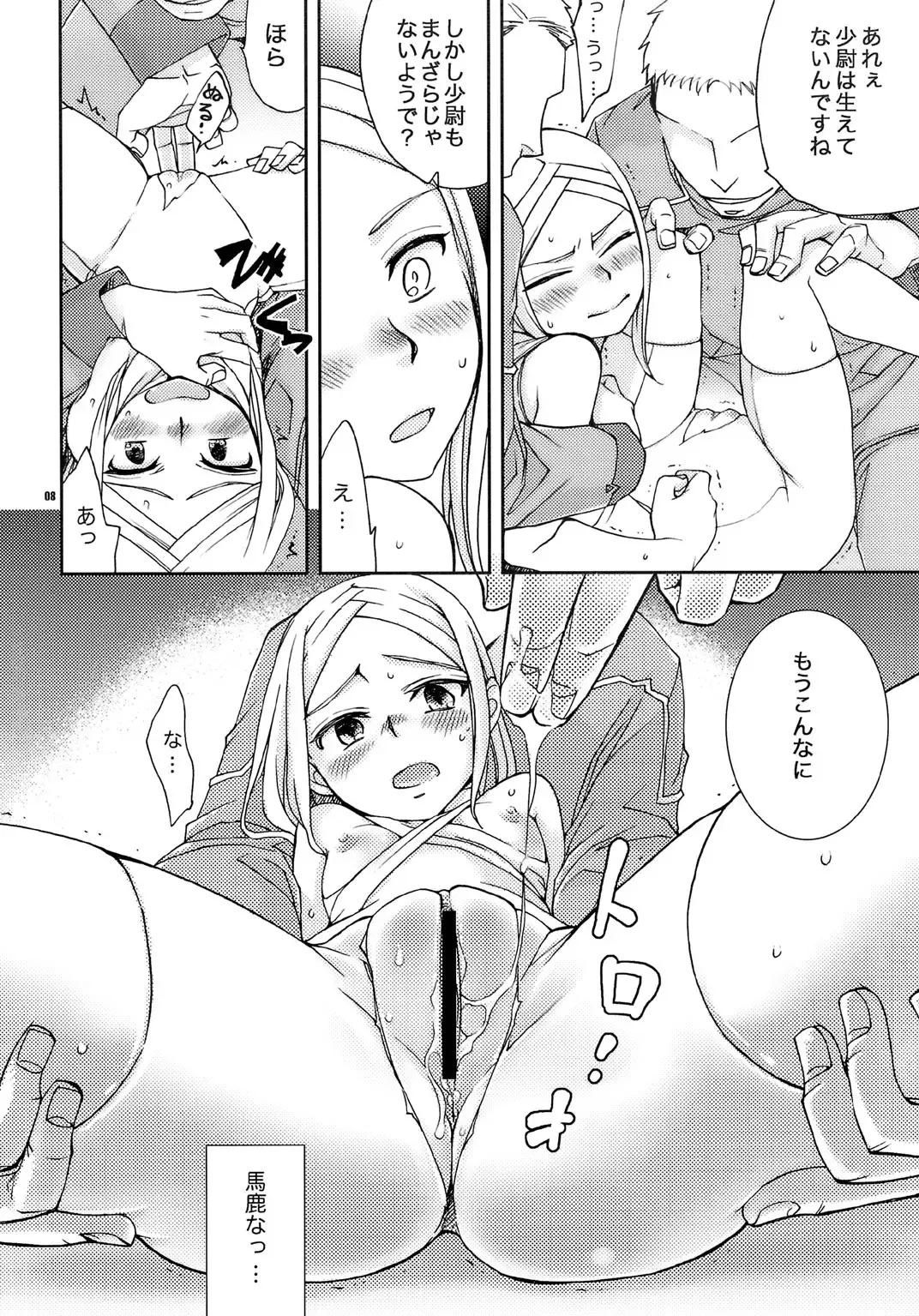[Ichitaka] Chouhei Ichigou Fhentai - Page 7