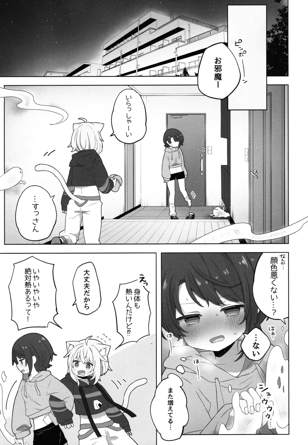 [Mimori] Tsuitemasu yo, Nekomata-san Fhentai - Page 13