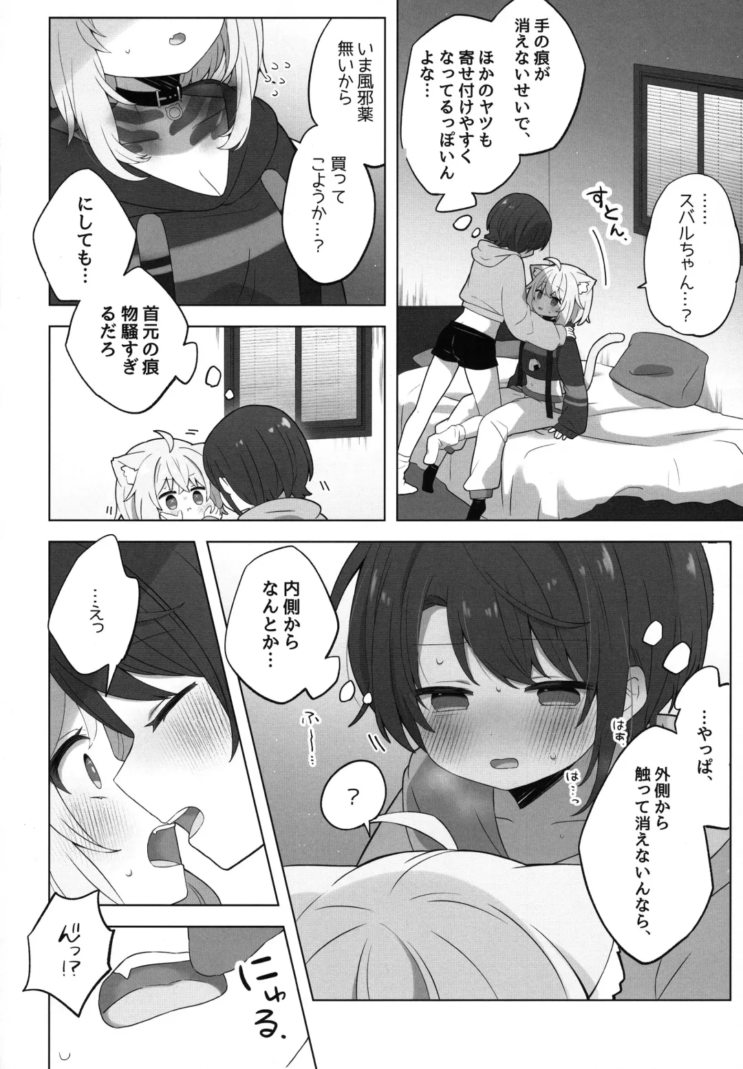 [Mimori] Tsuitemasu yo, Nekomata-san Fhentai - Page 14