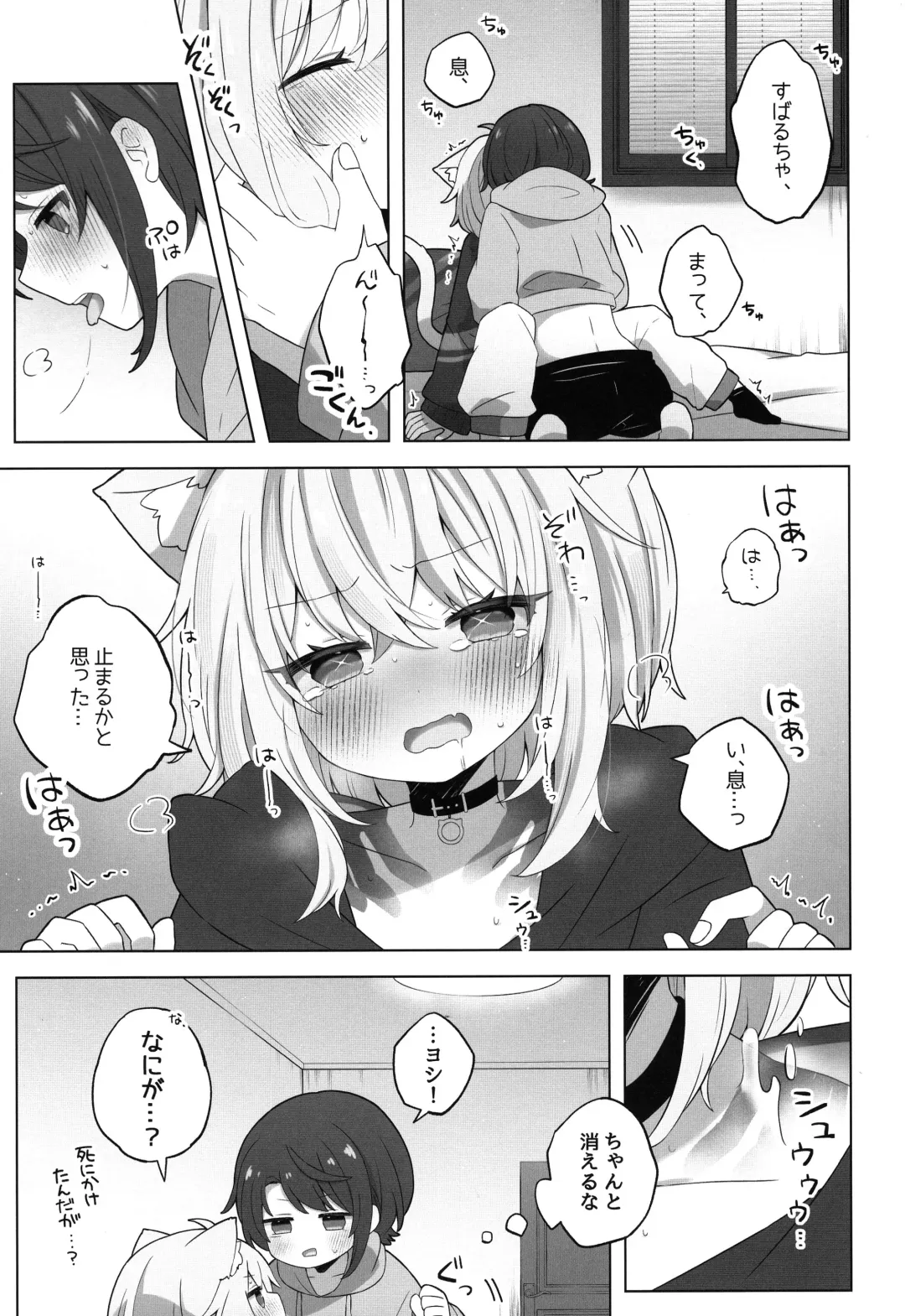 [Mimori] Tsuitemasu yo, Nekomata-san Fhentai - Page 15