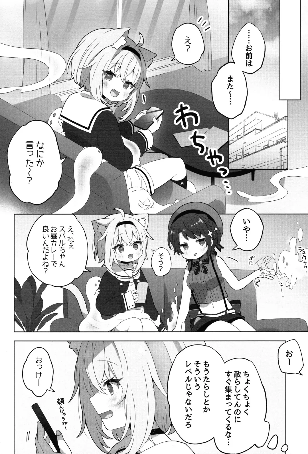 [Mimori] Tsuitemasu yo, Nekomata-san Fhentai - Page 4