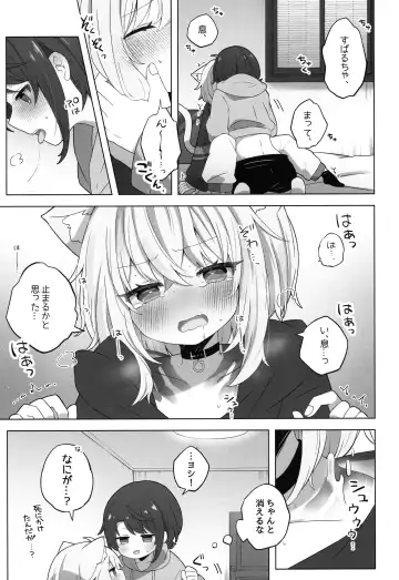 [Mimori] Tsuitemasu yo, Nekomata-san Fhentai - Page 15