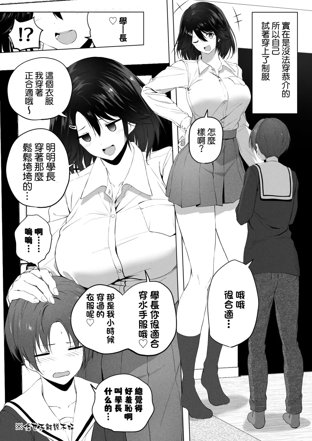 [Hachimitsu] Motto! Choushin Itoko to Ecchii Koto Shiyo  |  更進一步！和高个子表妹做色色的事吧 Fhentai - Page 14
