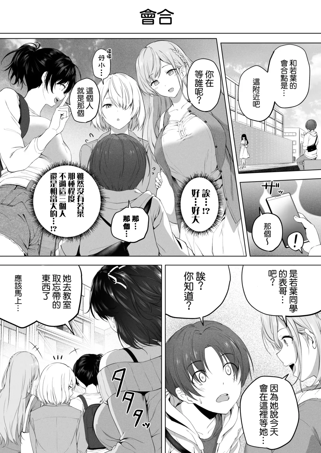 [Hachimitsu] Motto! Choushin Itoko to Ecchii Koto Shiyo  |  更進一步！和高个子表妹做色色的事吧 Fhentai - Page 18