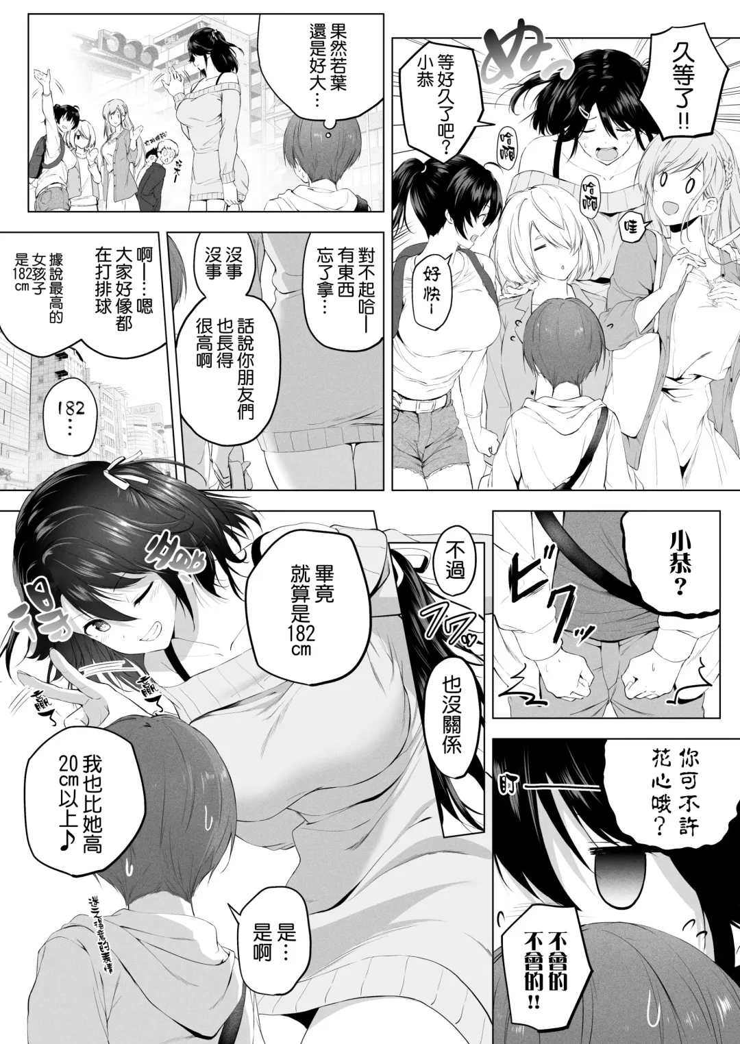 [Hachimitsu] Motto! Choushin Itoko to Ecchii Koto Shiyo  |  更進一步！和高个子表妹做色色的事吧 Fhentai - Page 19