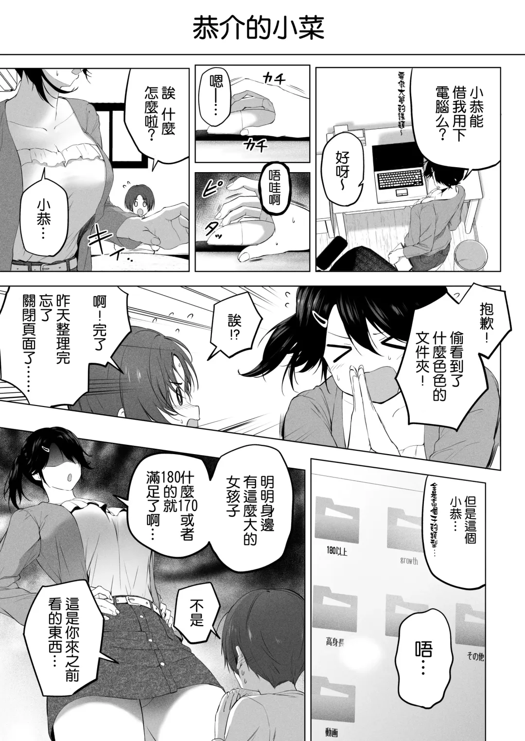 [Hachimitsu] Motto! Choushin Itoko to Ecchii Koto Shiyo  |  更進一步！和高个子表妹做色色的事吧 Fhentai - Page 22
