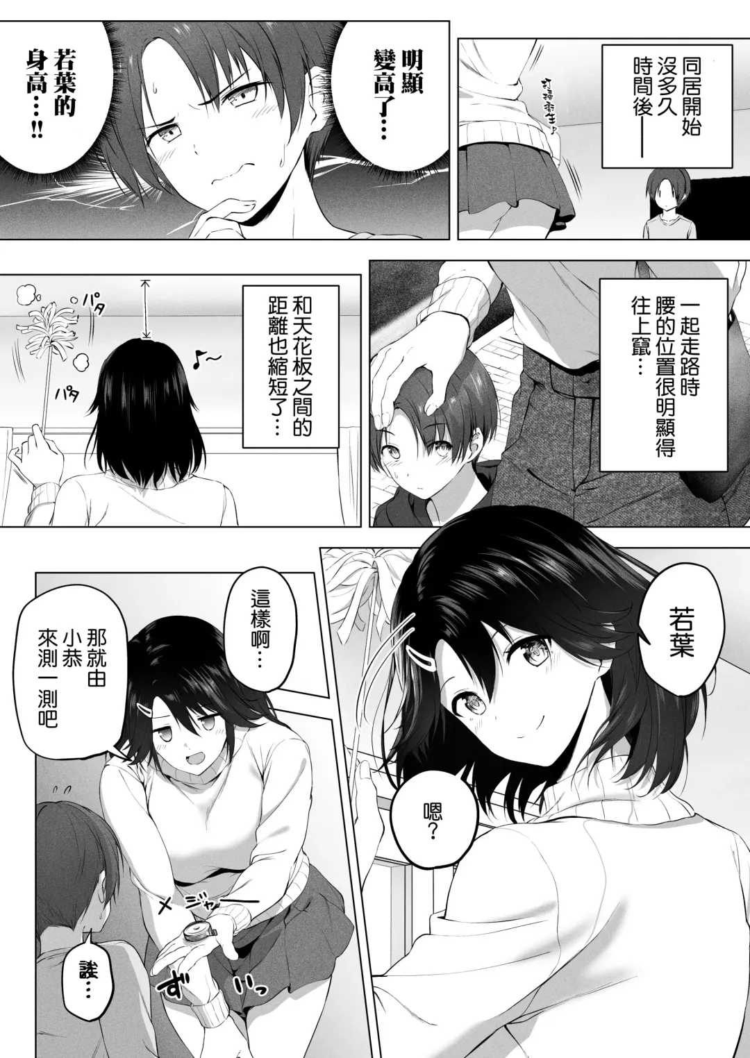 [Hachimitsu] Motto! Choushin Itoko to Ecchii Koto Shiyo  |  更進一步！和高个子表妹做色色的事吧 Fhentai - Page 32