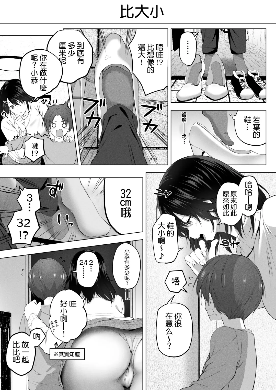 [Hachimitsu] Motto! Choushin Itoko to Ecchii Koto Shiyo  |  更進一步！和高个子表妹做色色的事吧 Fhentai - Page 35