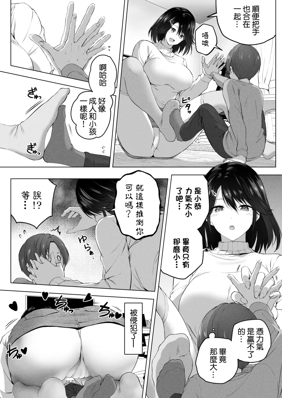 [Hachimitsu] Motto! Choushin Itoko to Ecchii Koto Shiyo  |  更進一步！和高个子表妹做色色的事吧 Fhentai - Page 36