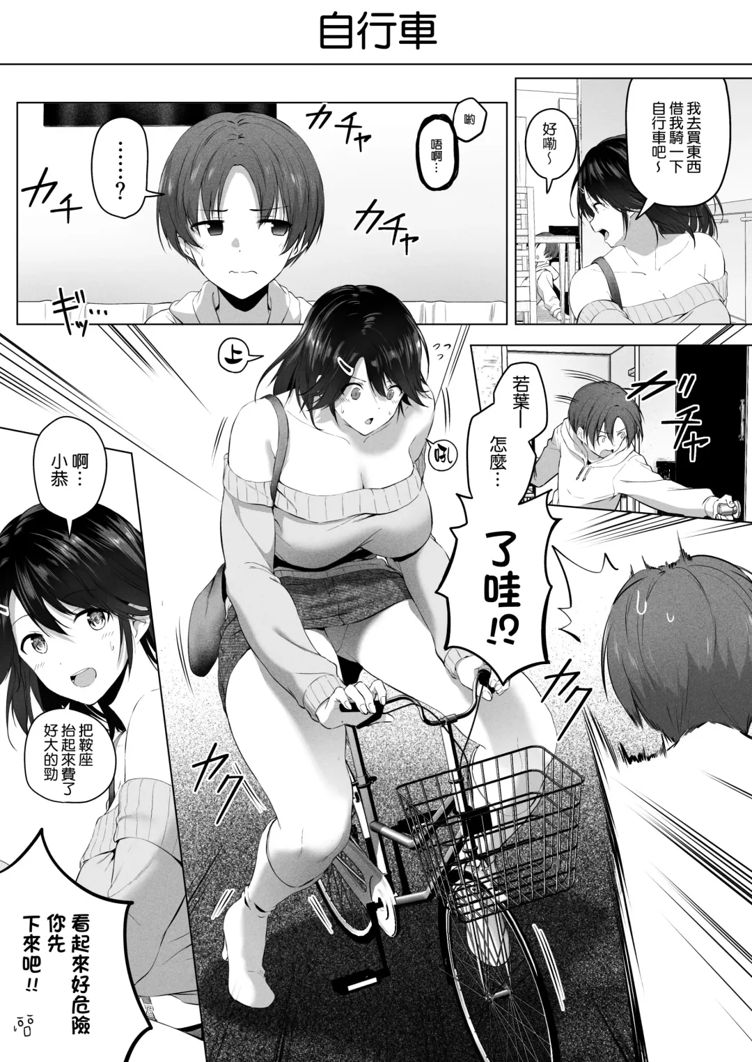 [Hachimitsu] Motto! Choushin Itoko to Ecchii Koto Shiyo  |  更進一步！和高个子表妹做色色的事吧 Fhentai - Page 37