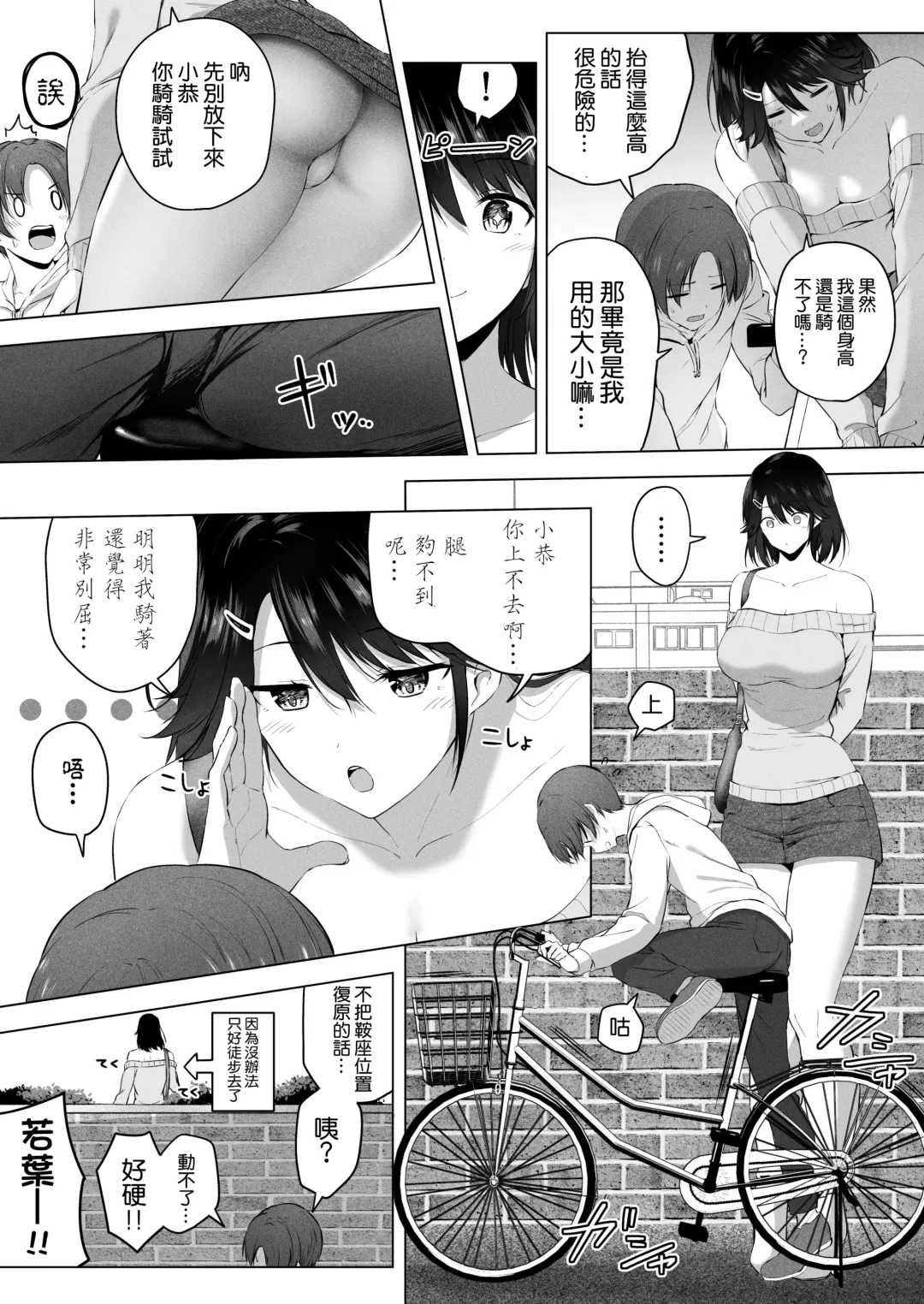 [Hachimitsu] Motto! Choushin Itoko to Ecchii Koto Shiyo  |  更進一步！和高个子表妹做色色的事吧 Fhentai - Page 38