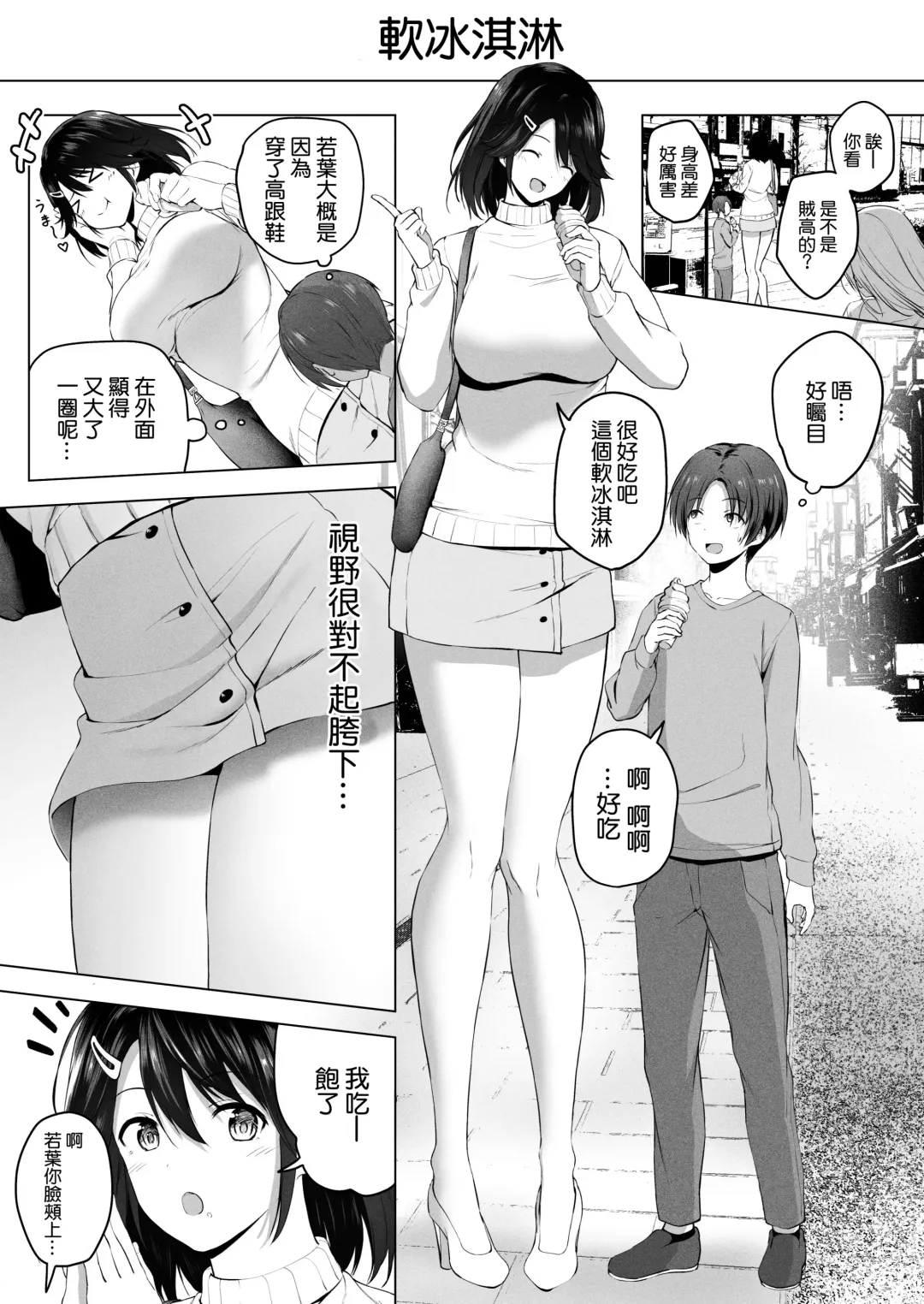 [Hachimitsu] Motto! Choushin Itoko to Ecchii Koto Shiyo  |  更進一步！和高个子表妹做色色的事吧 Fhentai - Page 39