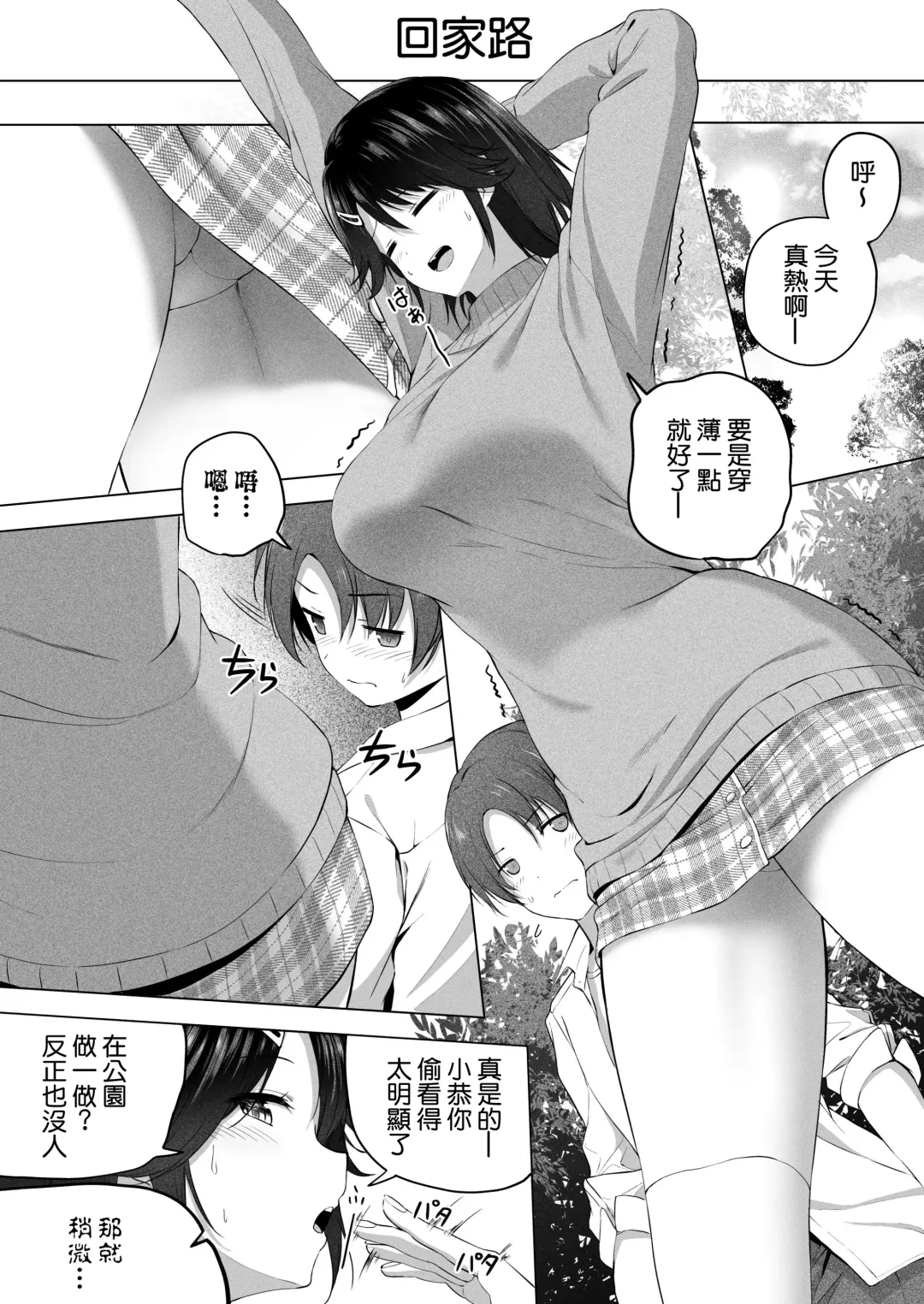 [Hachimitsu] Motto! Choushin Itoko to Ecchii Koto Shiyo  |  更進一步！和高个子表妹做色色的事吧 Fhentai - Page 51