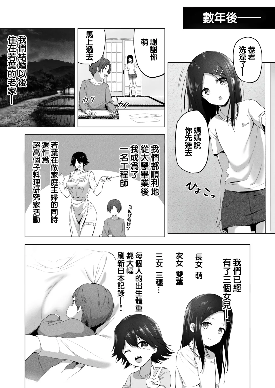 [Hachimitsu] Motto! Choushin Itoko to Ecchii Koto Shiyo  |  更進一步！和高个子表妹做色色的事吧 Fhentai - Page 72