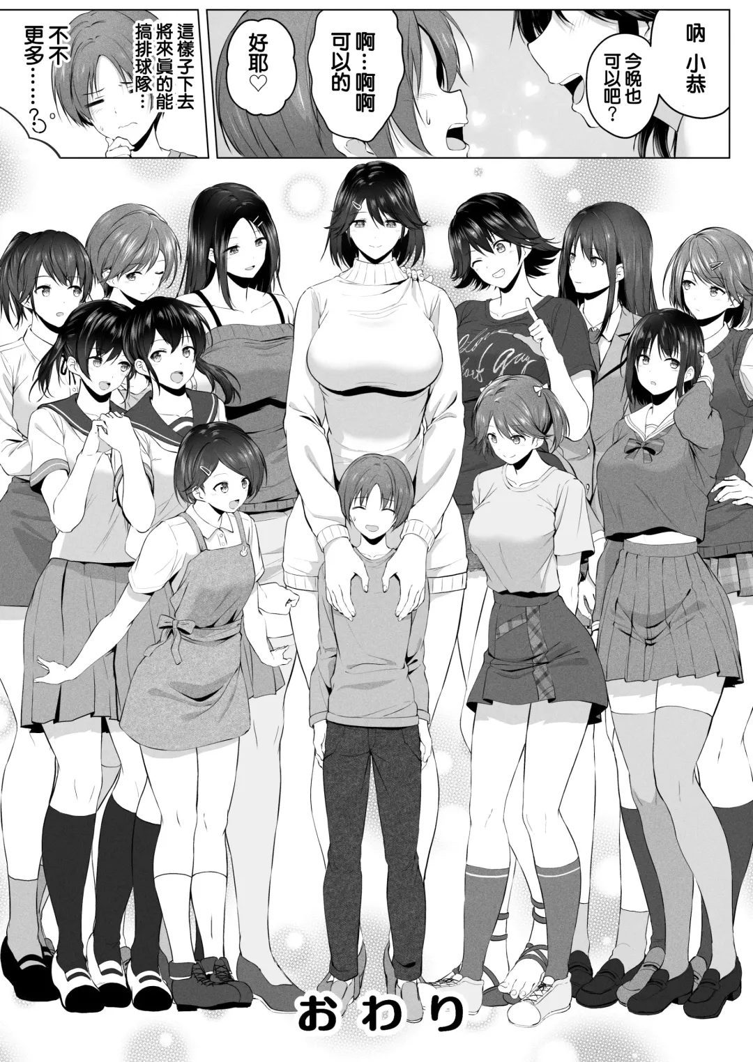 [Hachimitsu] Motto! Choushin Itoko to Ecchii Koto Shiyo  |  更進一步！和高个子表妹做色色的事吧 Fhentai - Page 74